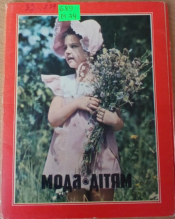 Мода -дітям