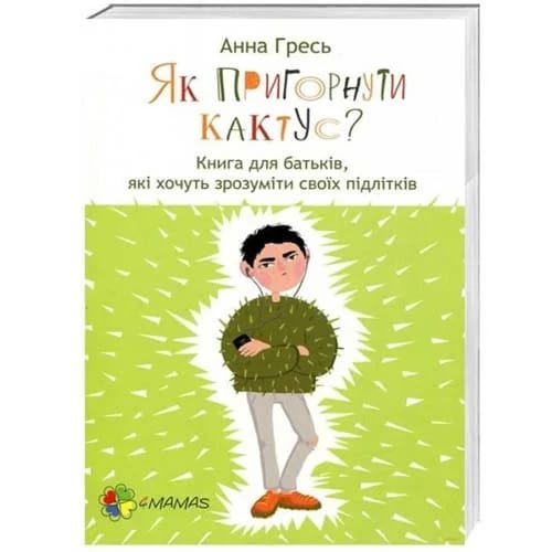 Як пригорнути кактус