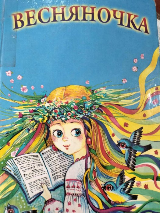 Весняночка