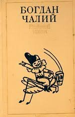 Вибрані твори