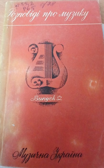 Розповіді про музику