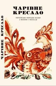 Чарівне кресало