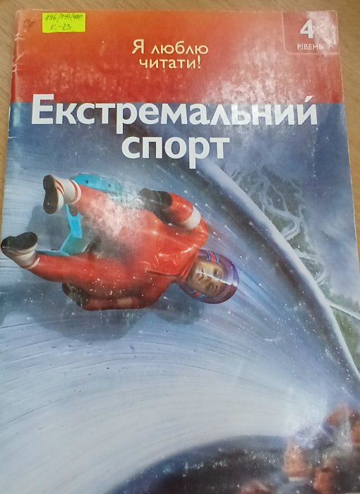 Екстремальний спорт