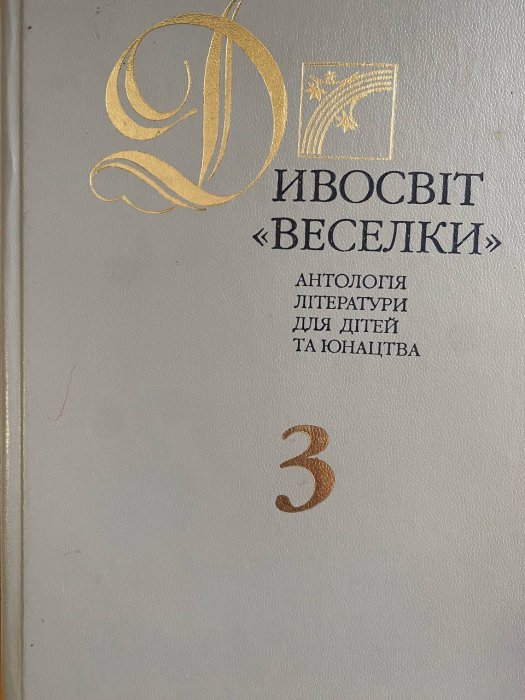 Дивосвіт