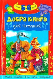 Добра книга для читання