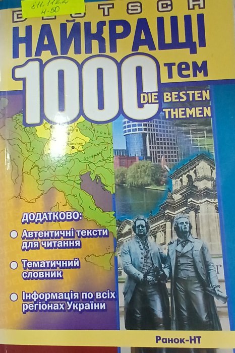Найкращі 1000 усних тем з паралельним перекладом для учнів 5-11класів та абітурієнтів