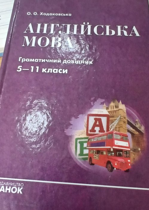 Англійська мова