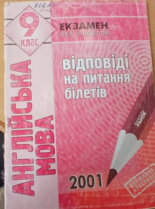 Англійська мова 9клас