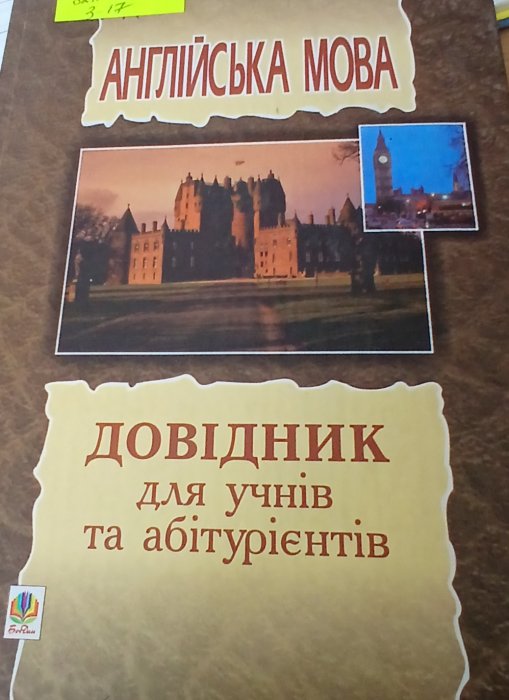 Англійська мова