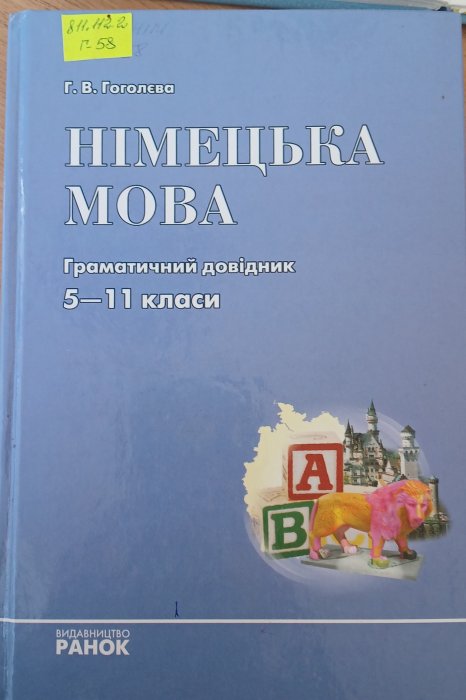 Німецька мова