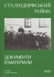 Сталіндорфський район: документи і матеріали