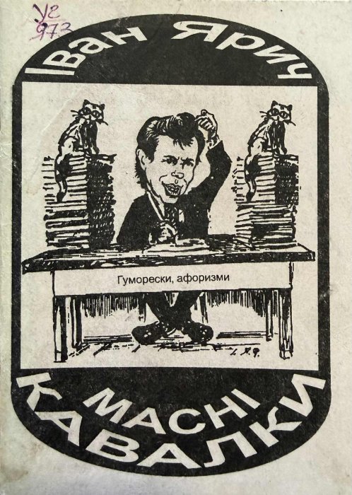 Масні кавалки