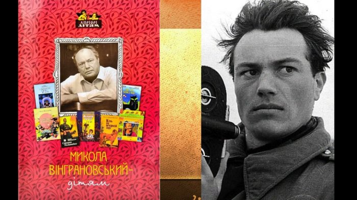 Микола Вінграновський - дітям