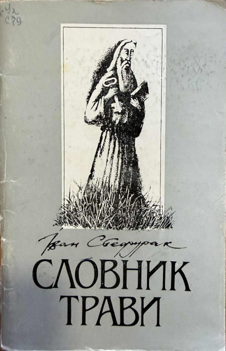 Словник трави
