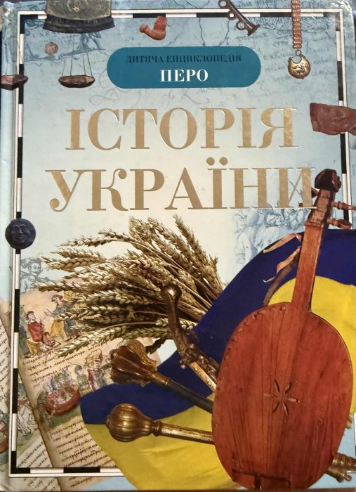 Історія України