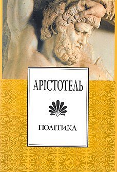 Політика