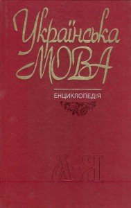 Українська мова
