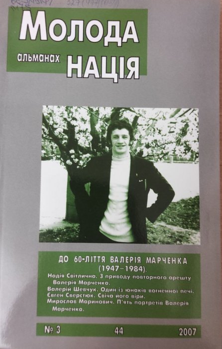 Молода нація: альманах. №3 ( 44), 2007