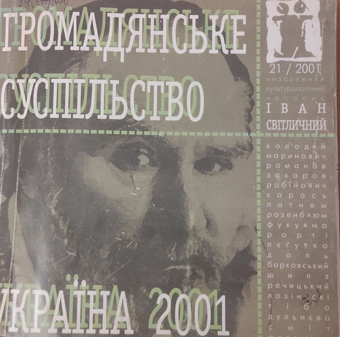 'Ї': незалежний культурологічний часопис.  №21,2001.Громадянське суспільство - Україна