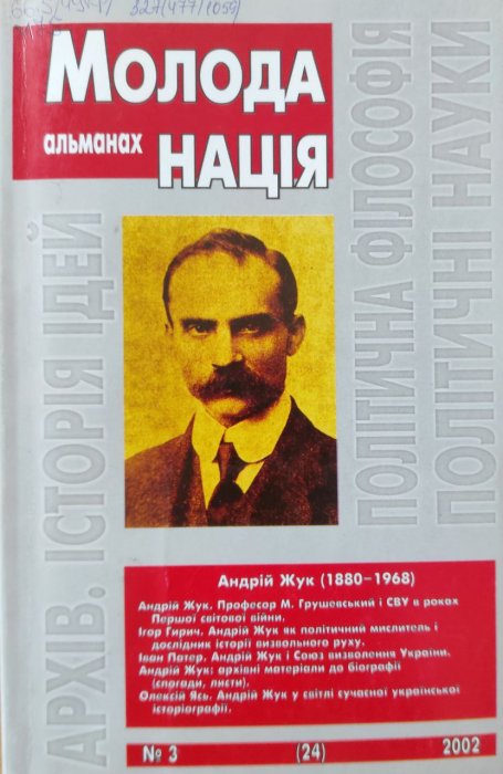Молода нація: альманах. №3 (24), 2002