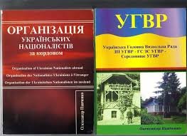 Організація українських націоналістів за кордоном