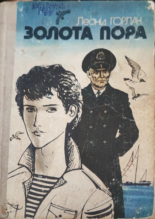 Золота пора