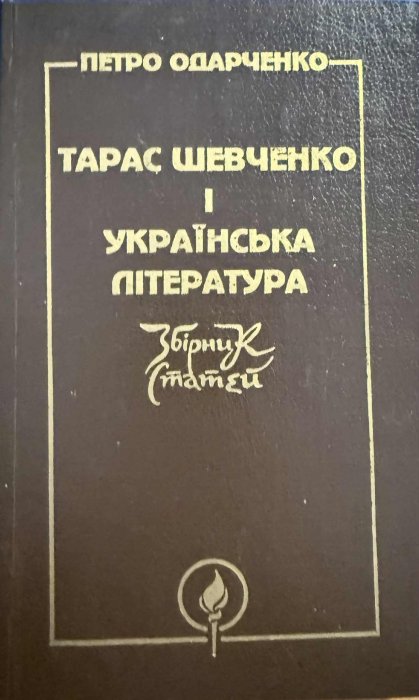 Тарас Шевченко і українська література