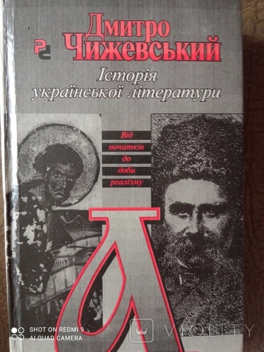 Історія української літератури