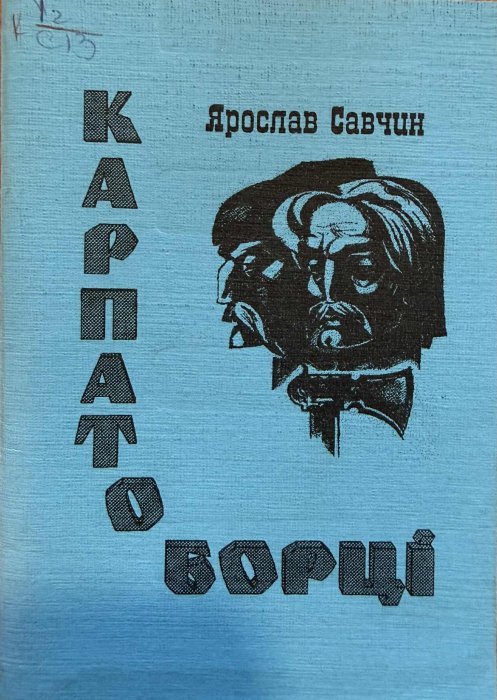Карпатоборці