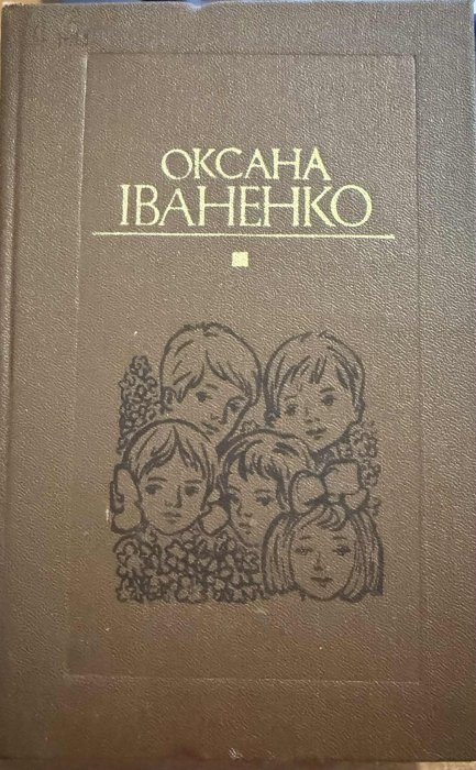 Твори в п'яти томах. Т. 3.