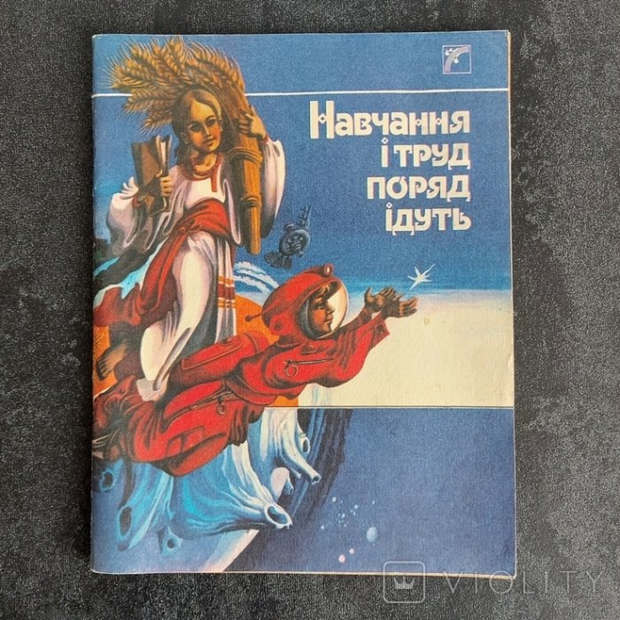 Навчання і труд поряд ідуть