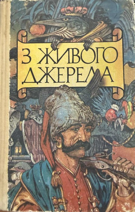 3 живого джерела