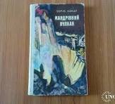 Мандрівний вулкан