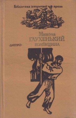 Коліївщина