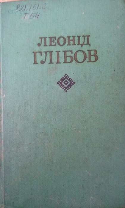 Твори в двох томах. Т2