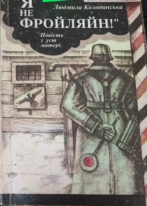 'Я не фройлян !'