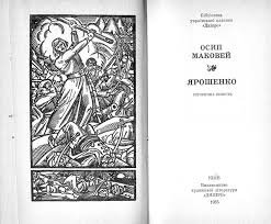 Ярошенко