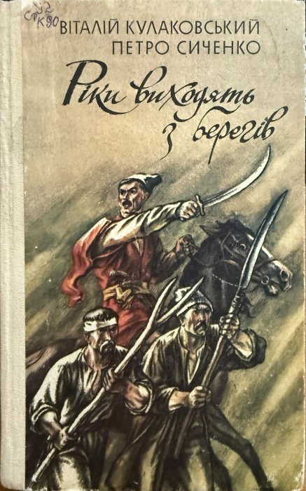 Ріки виходять з берегів