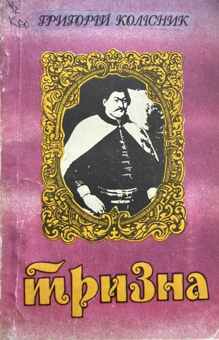 Тризна