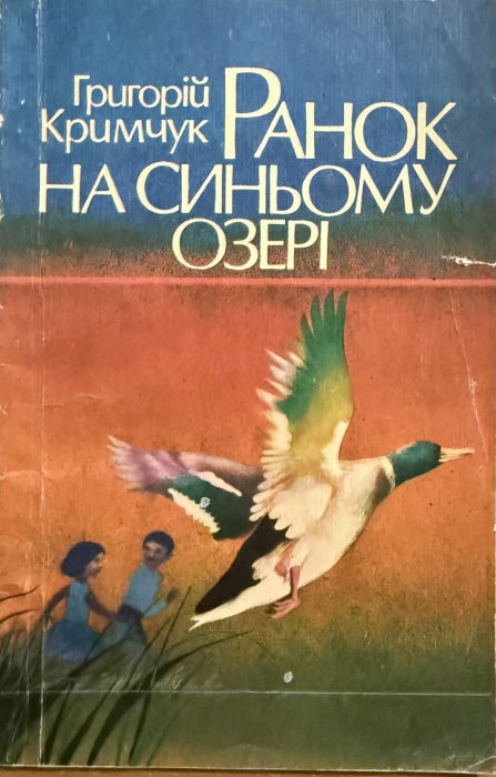 Ранок на синьому озері