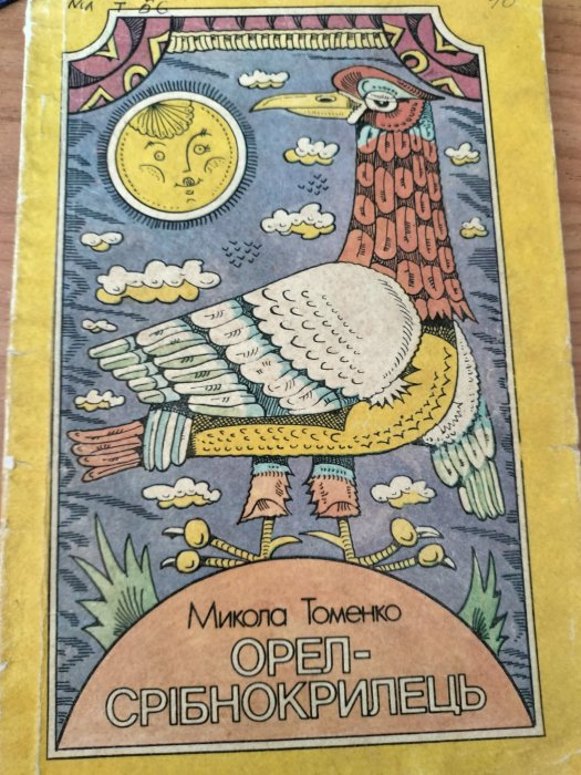 Орел - срібнокрилець