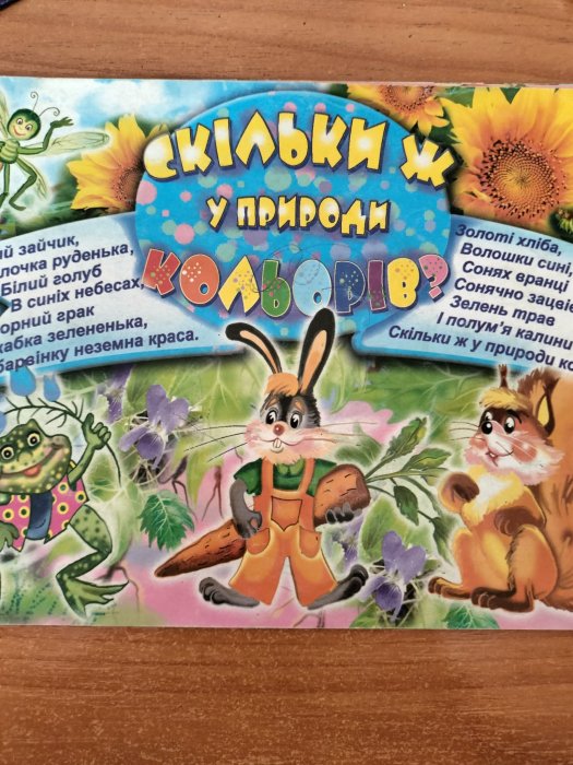 Скільки ж у природи кольорів?