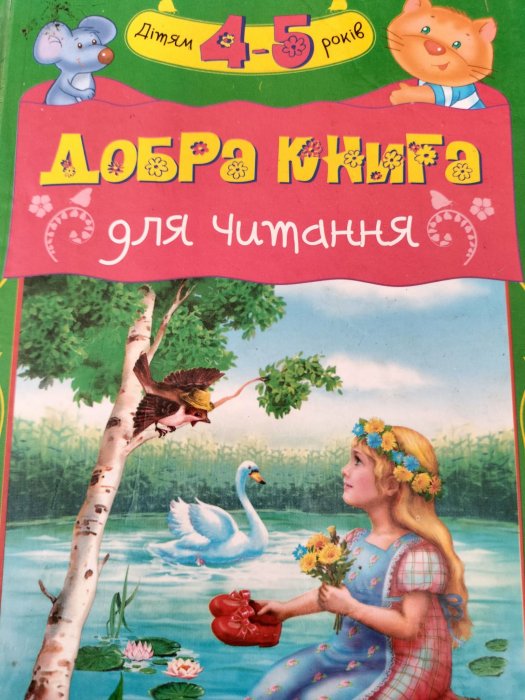 Добра книжка для читання