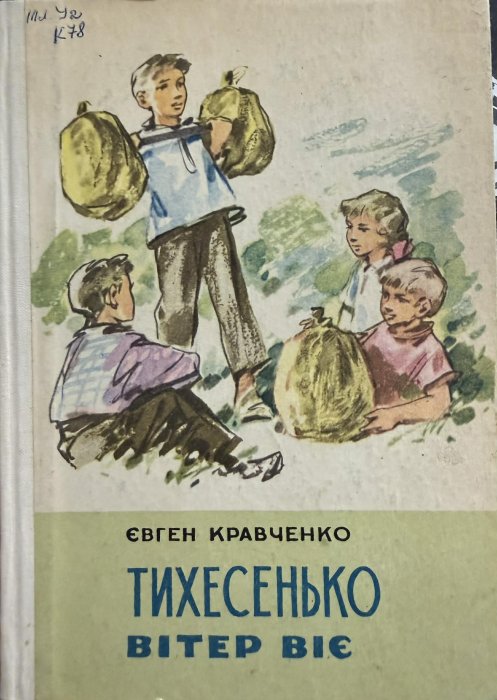 Тихесенько вітер віє