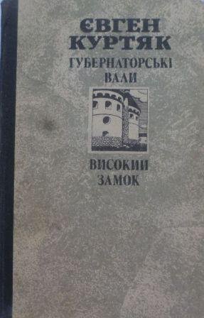 Губернаторські вали