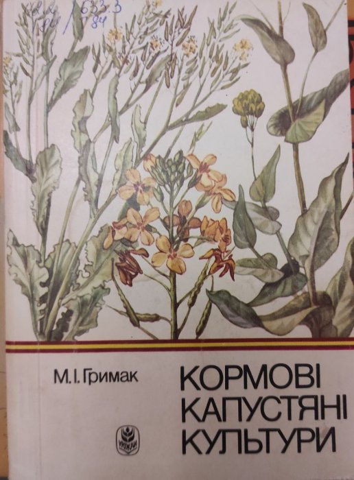 Кормові капустяні культури