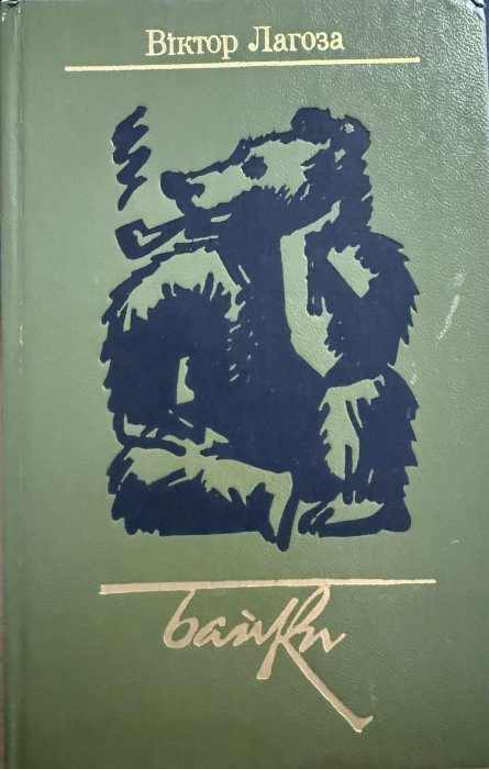 Байки