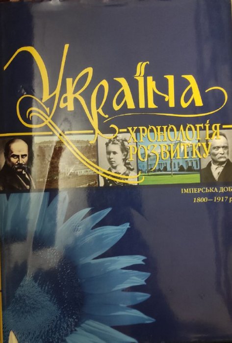 Україна: хронологія розвитку