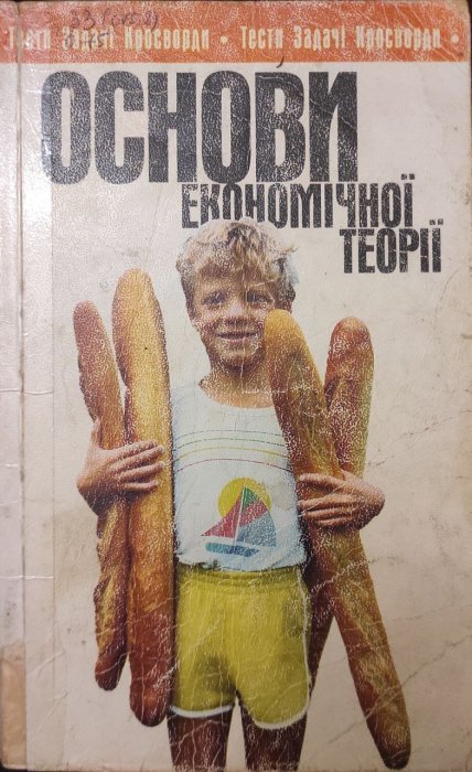 Основи економічної теорії