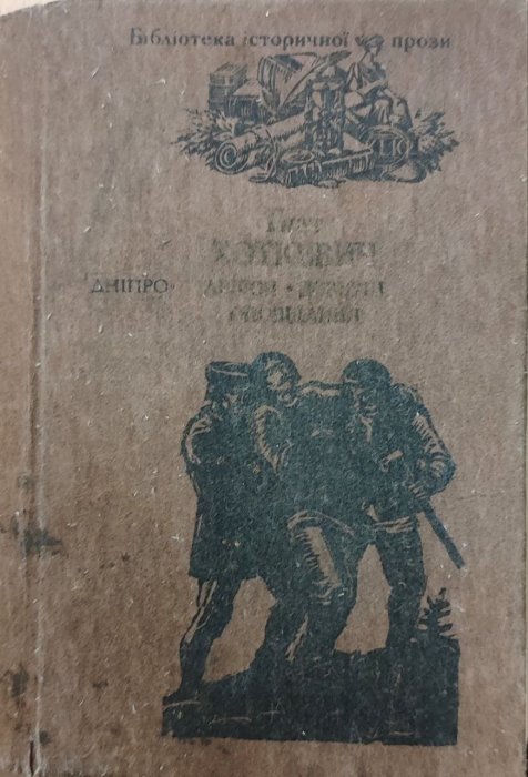 Авірон. Довбуш. Оповідання